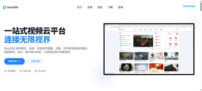 EasyDSS视频直播点播视频会议平台全场景需求一站搞定